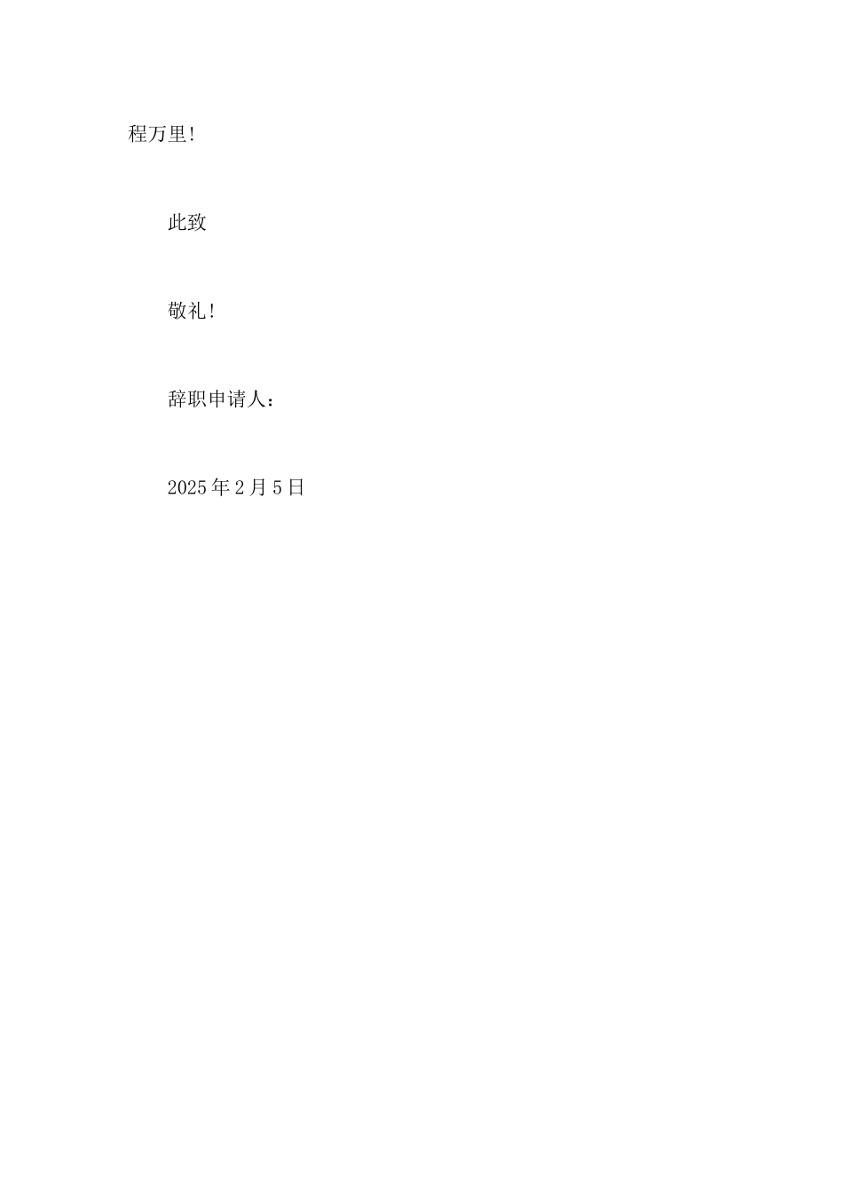 2025年个人原因提出的教师辞职报告怎么写_第2页