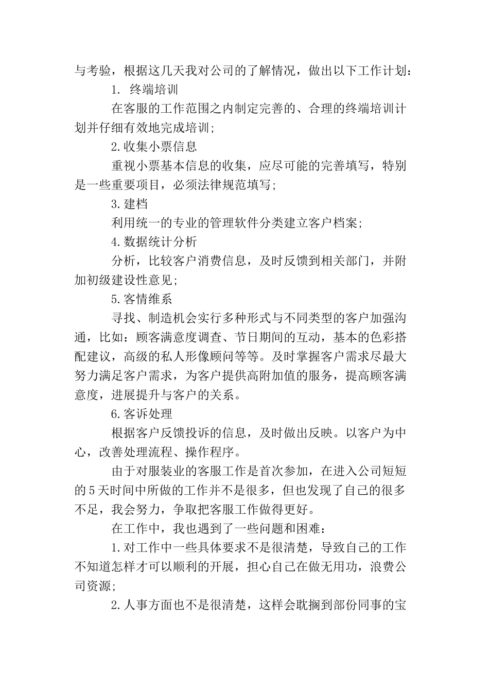 2025年个人下半年工作计划_第3页