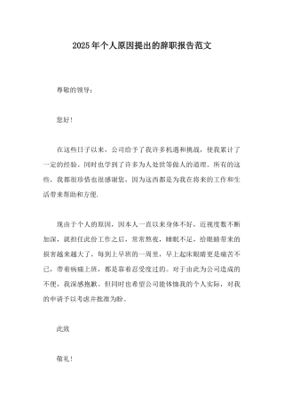 2025年个人原因提出的辞职报告范文