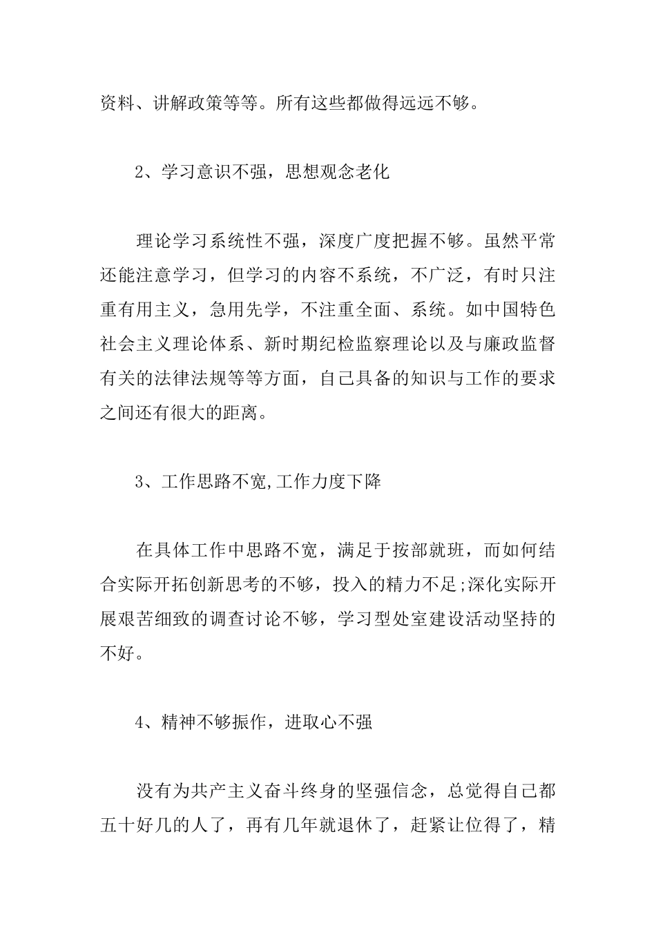 2025年个人党性分析总结_第2页