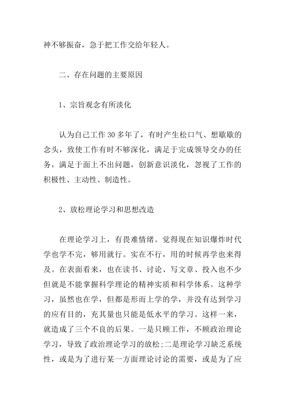 2025年个人党性分析总结_第3页