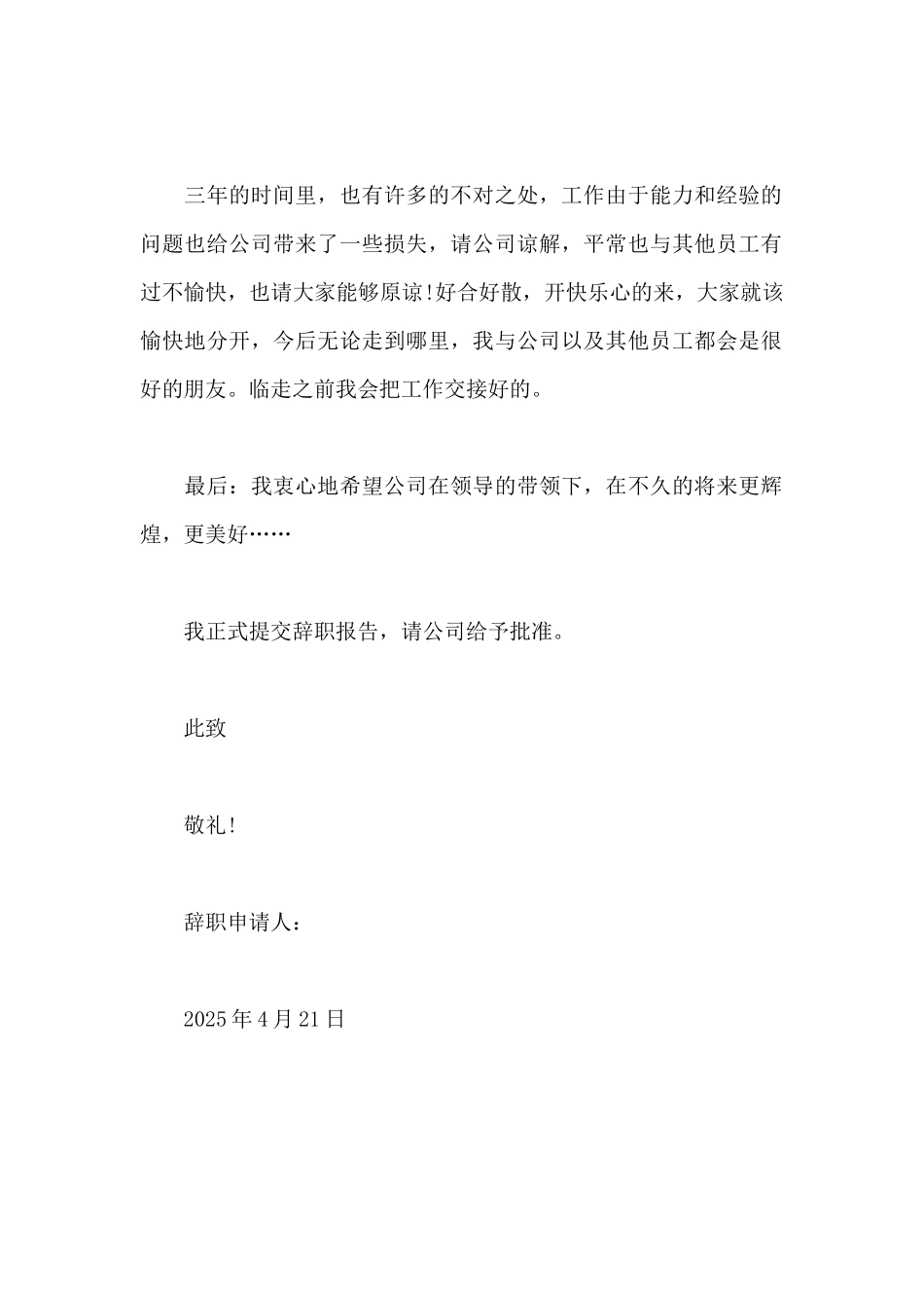 2025年个人原因提出的辞职报告范文600字_第2页