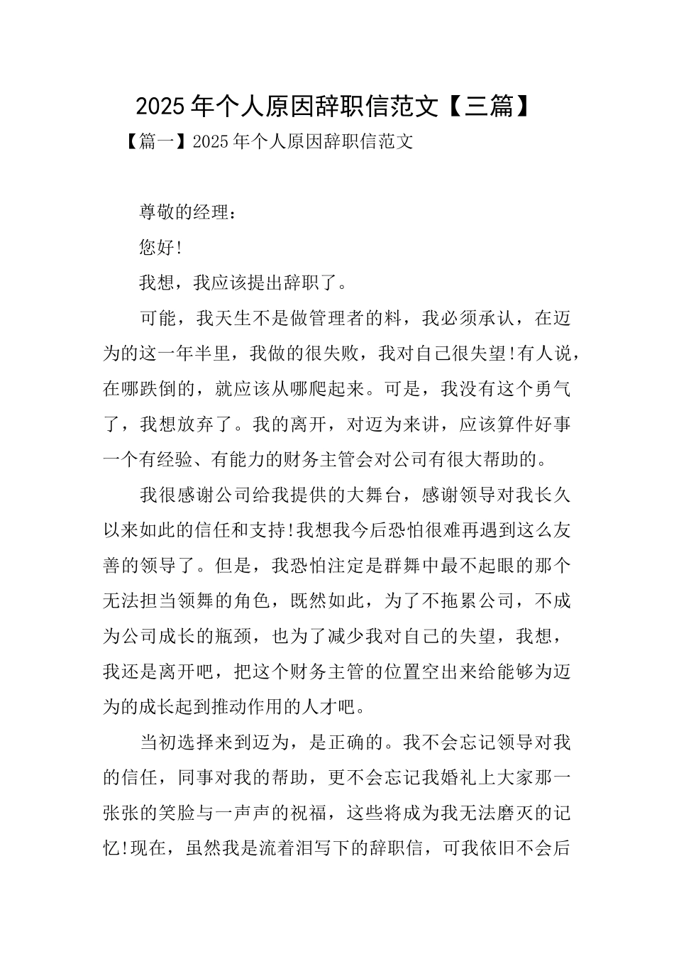 2025年个人原因辞职信范文_第1页