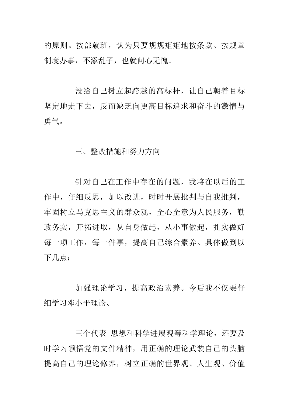 2025年个人四对照四反思剖析材料两份合集_第3页