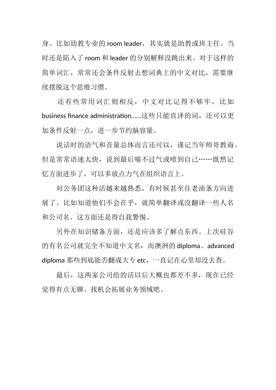 2025年个人口译工作总结_第2页