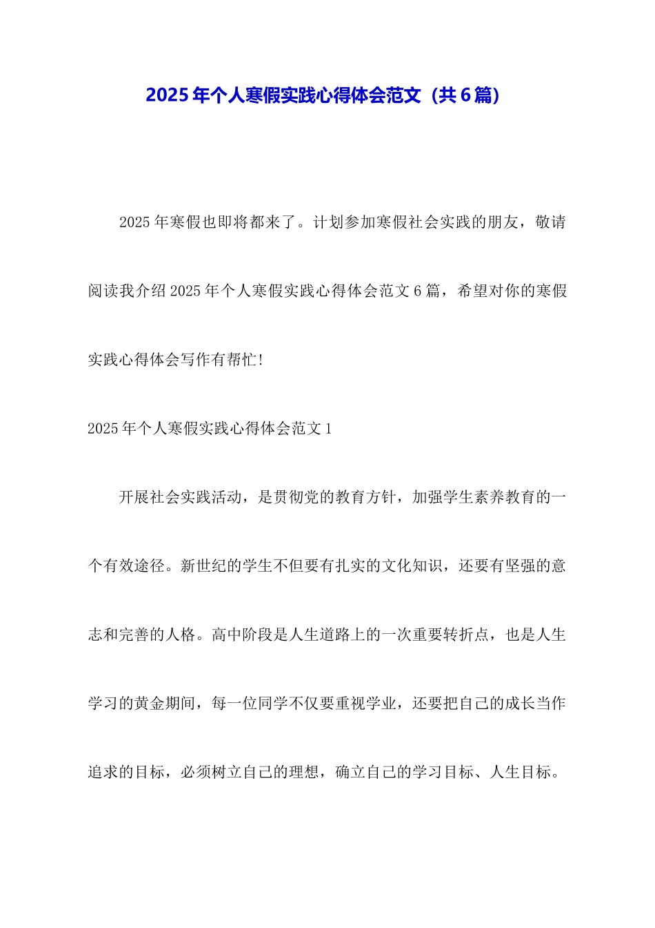 2025年个人寒假实践心得体会范文_第1页