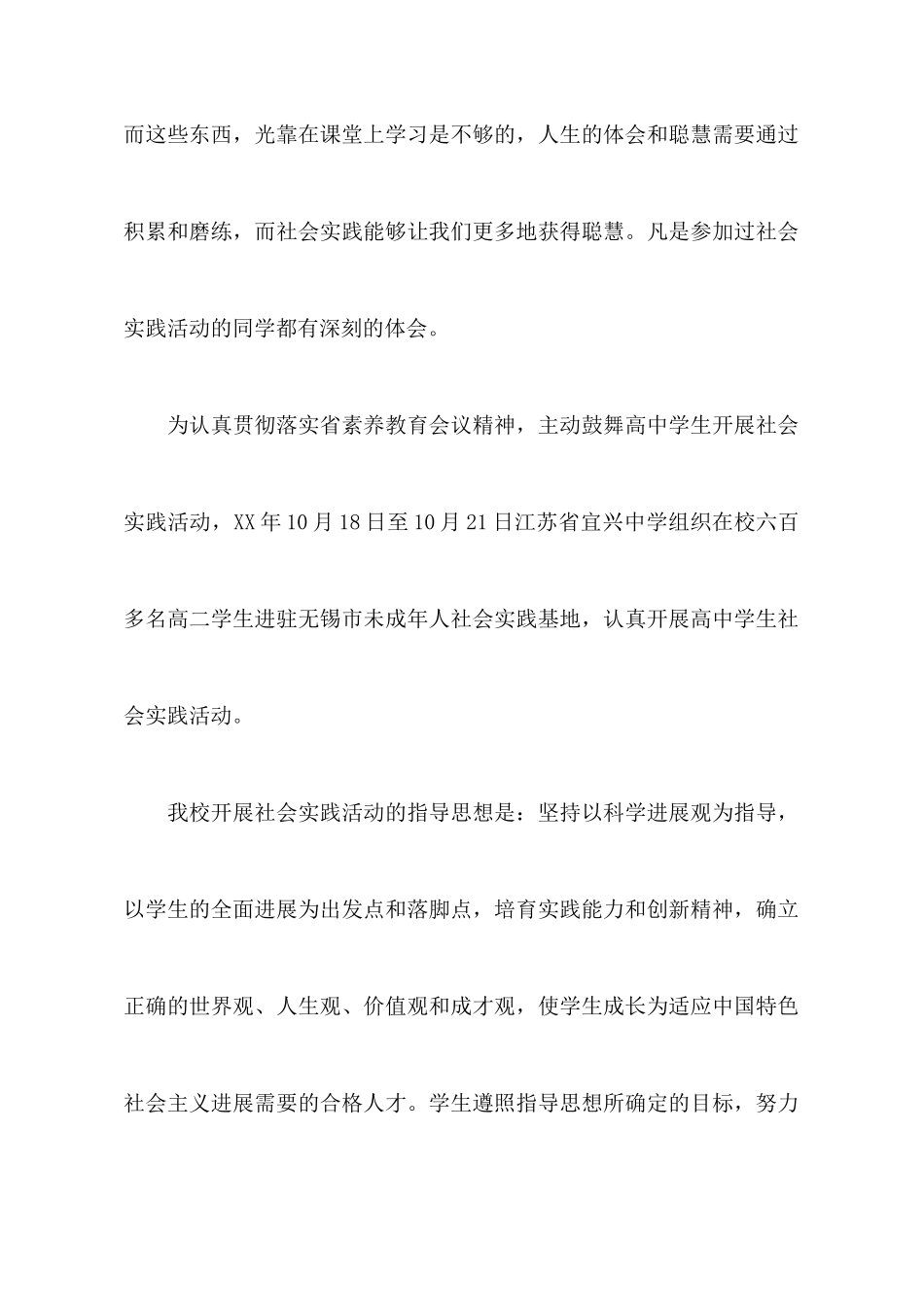 2025年个人寒假实践心得体会范文_第2页