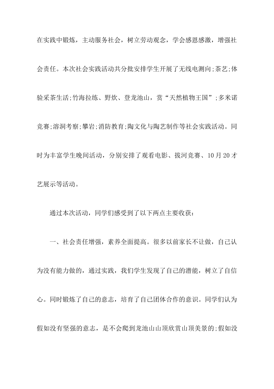 2025年个人寒假实践心得体会范文_第3页