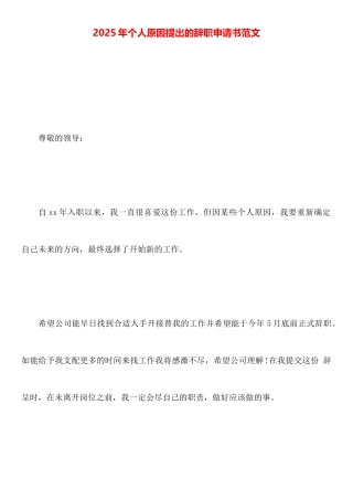 2025年个人原因提出的辞职申请书范文