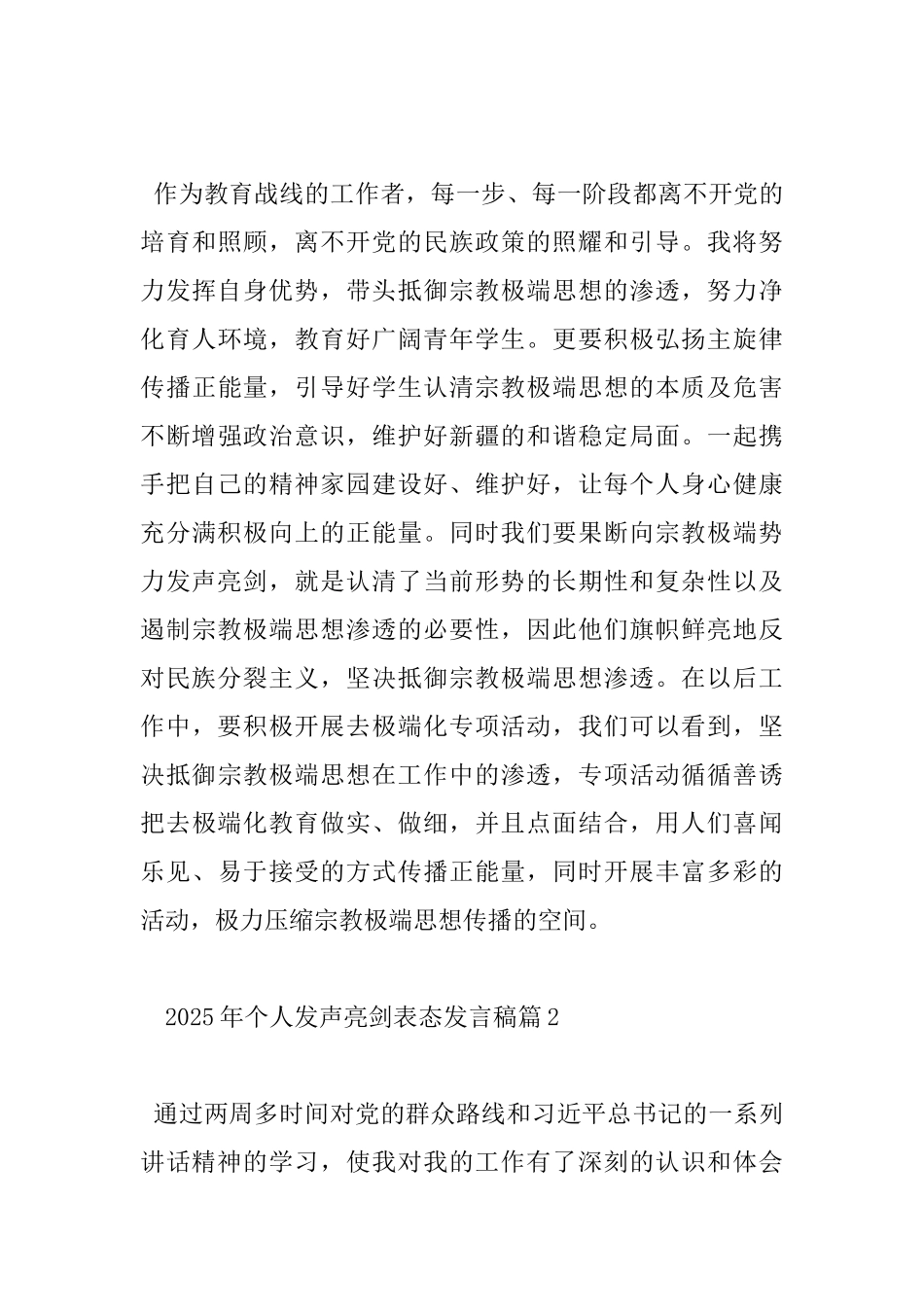2025年个人发声亮剑表态发言稿_第3页