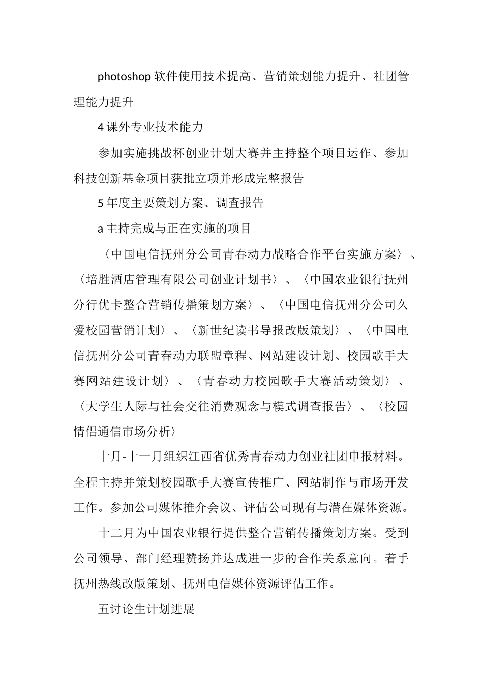 2025年个人工作总结报告_第2页