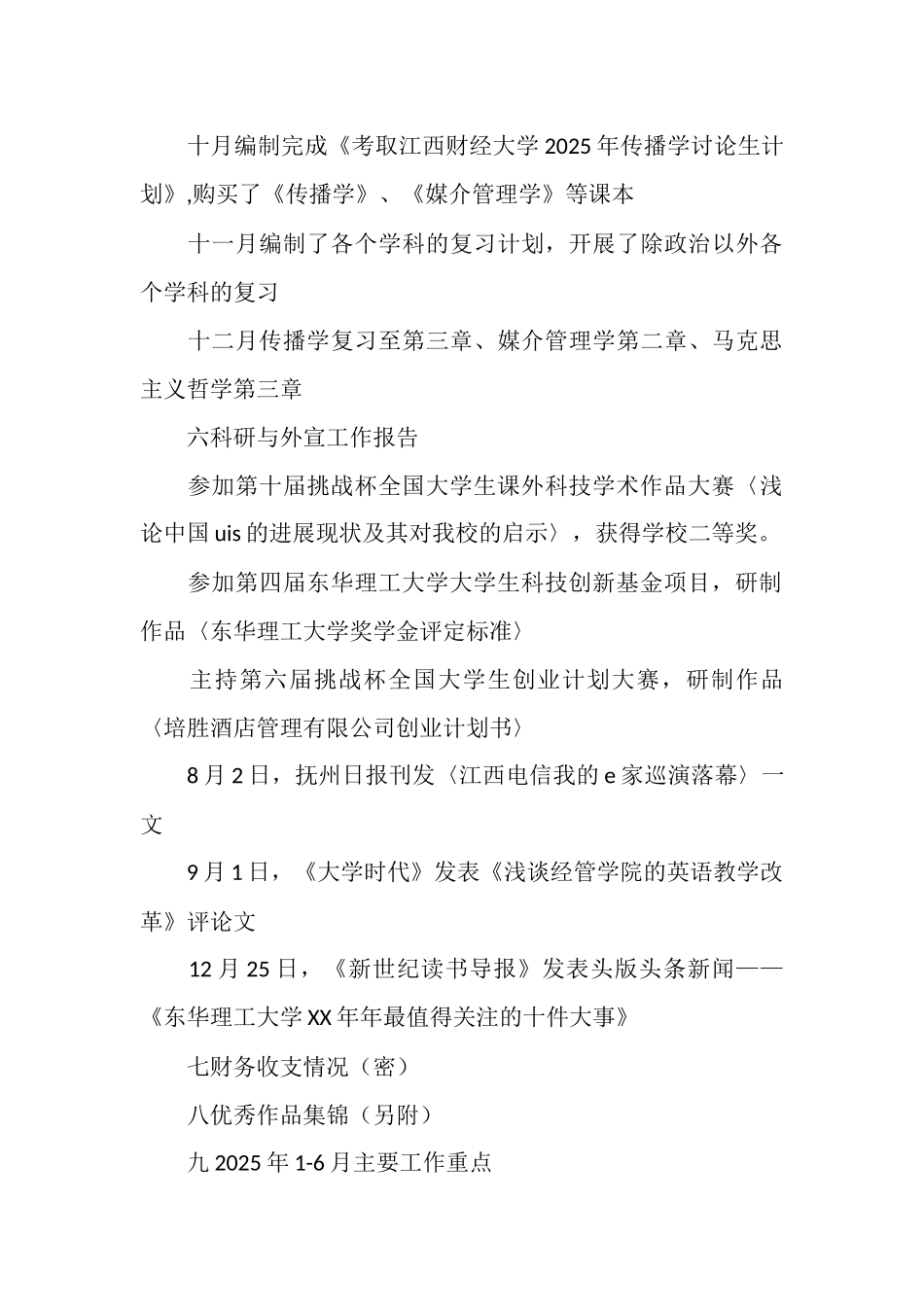 2025年个人工作总结报告_第3页