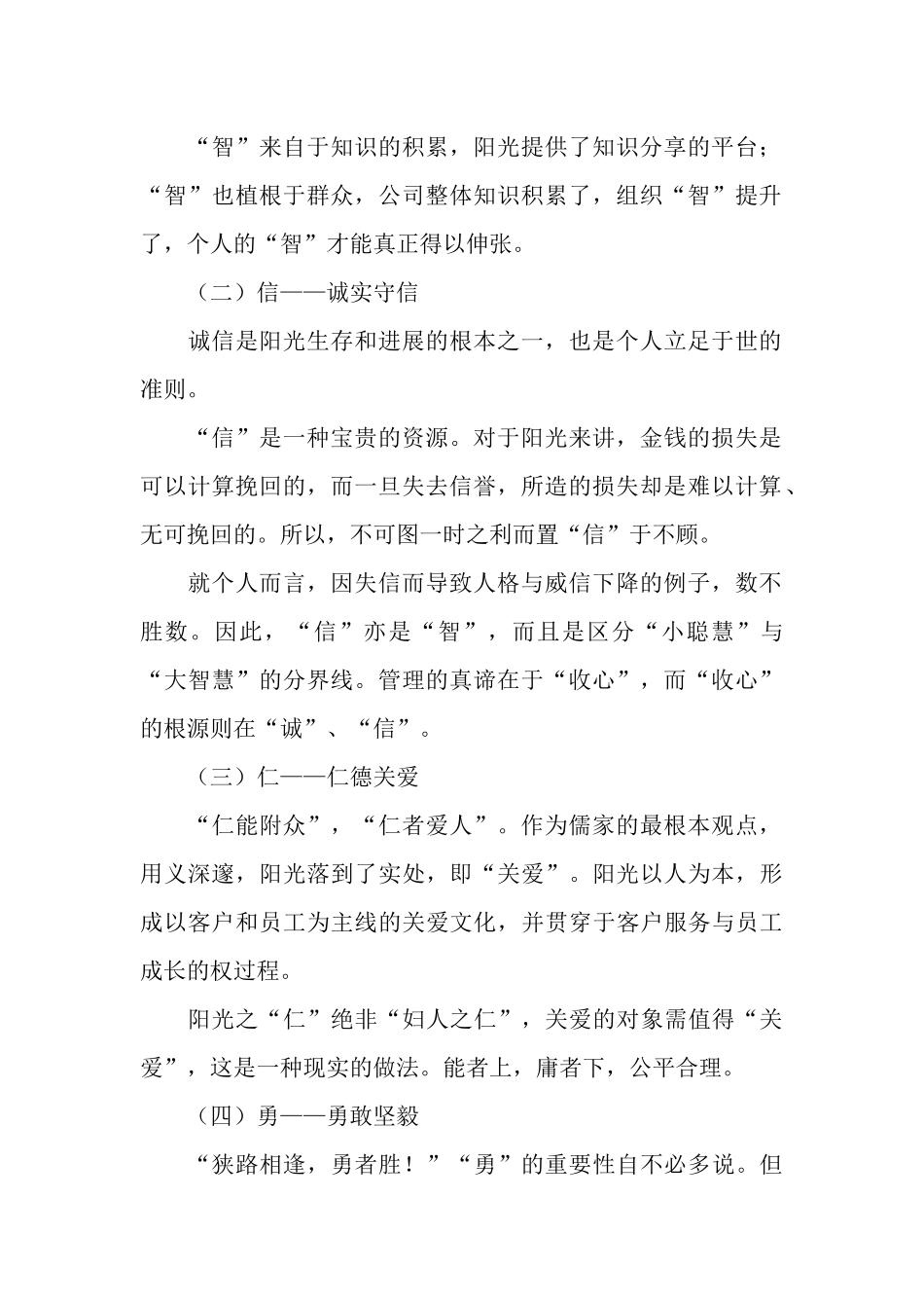 2025年个人工作总结暨对工作的一点思考_第2页