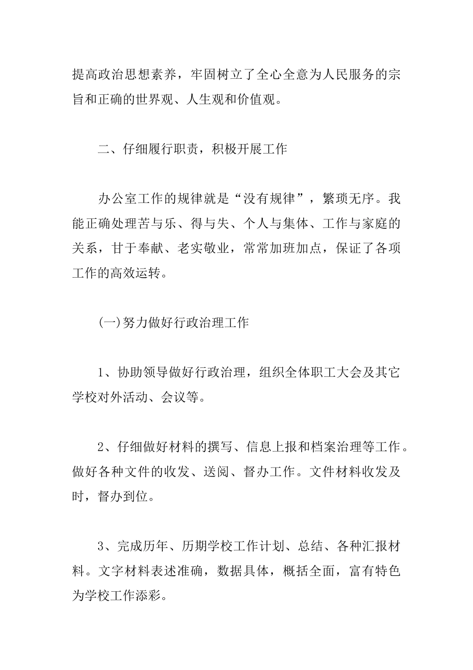 2025年个人年终总结格式范文大全_第2页