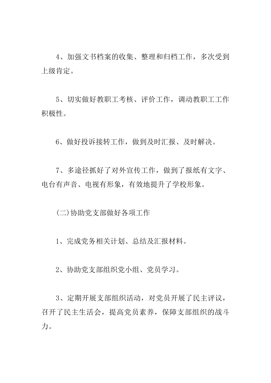 2025年个人年终总结格式范文大全_第3页