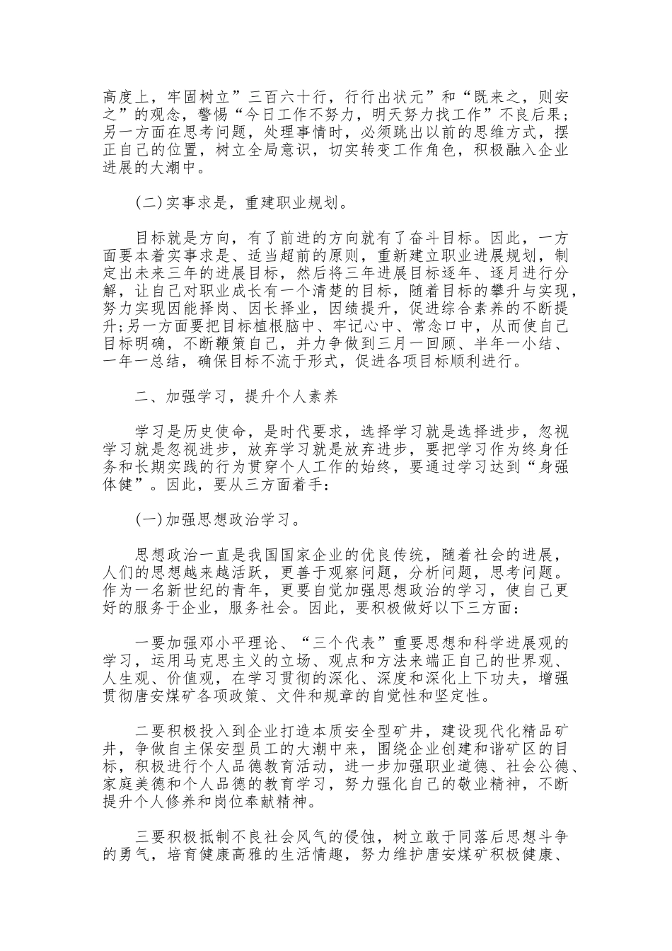 2025年个人年度计划3篇_第2页