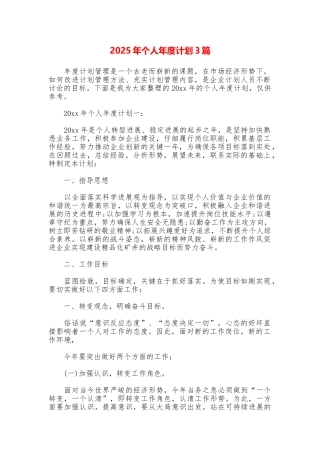 2025年个人年度计划3篇