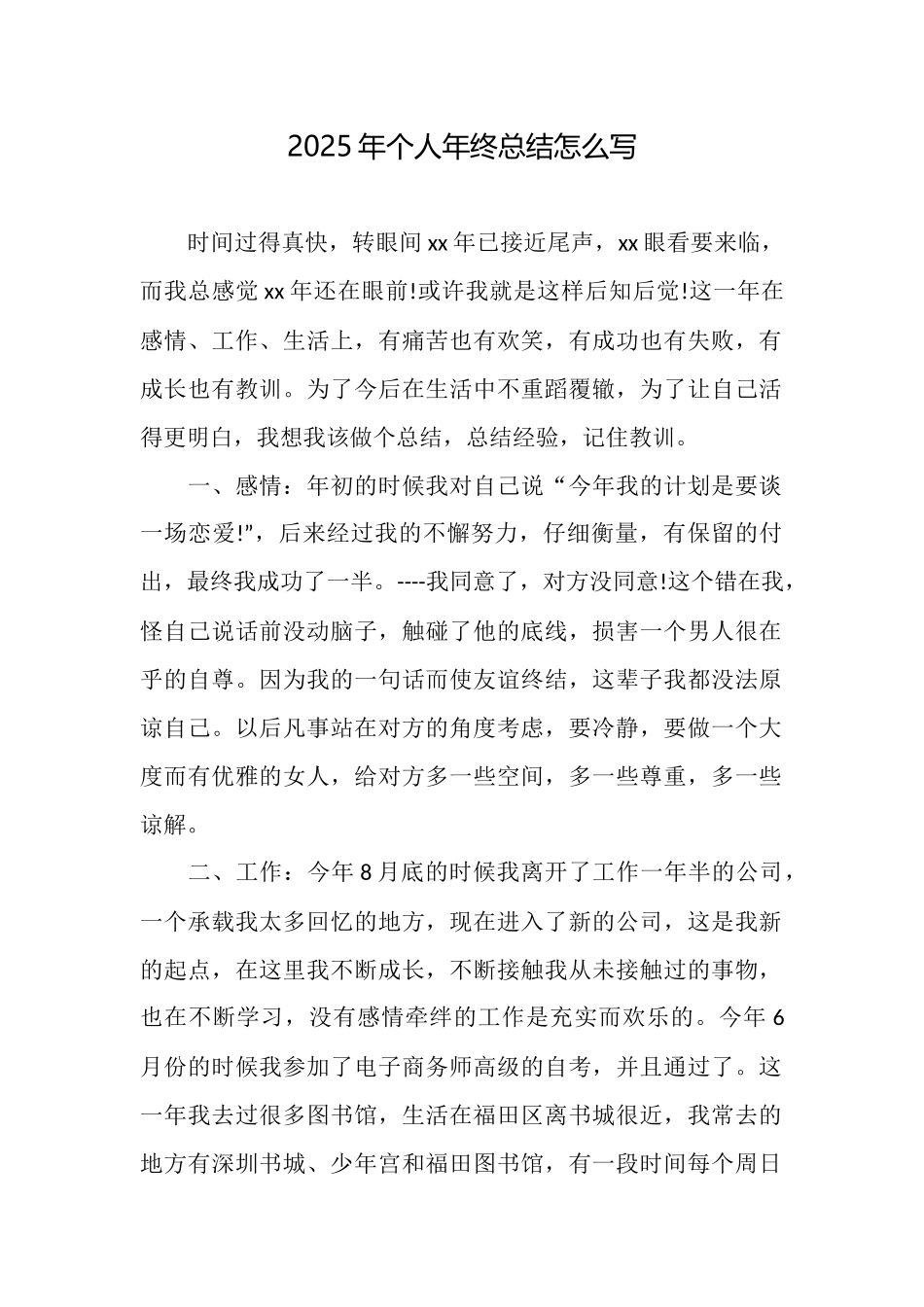 2025年个人年终总结怎么写_第1页