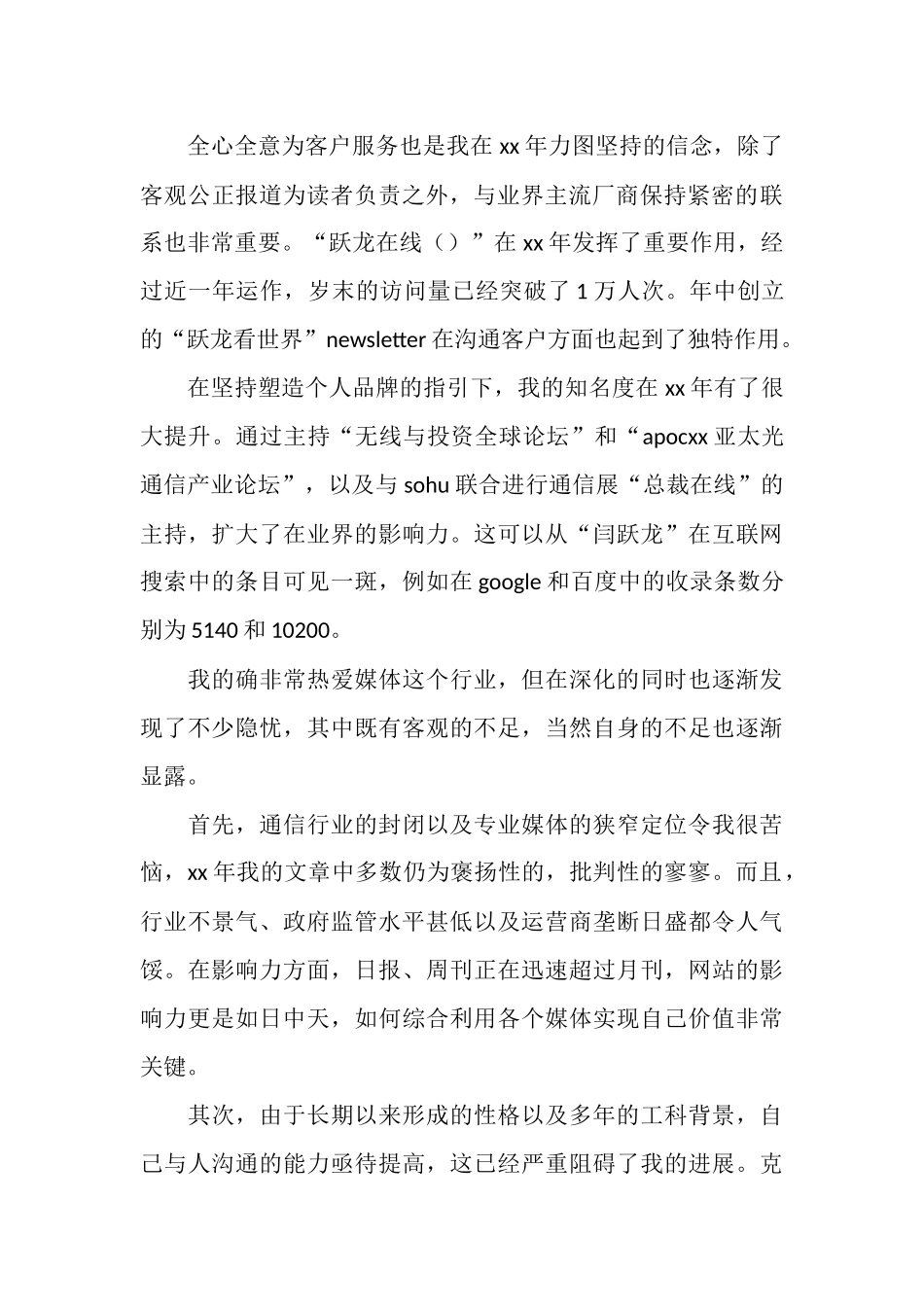 2025年个人年终总结：喜色不少但不足犹存_第2页