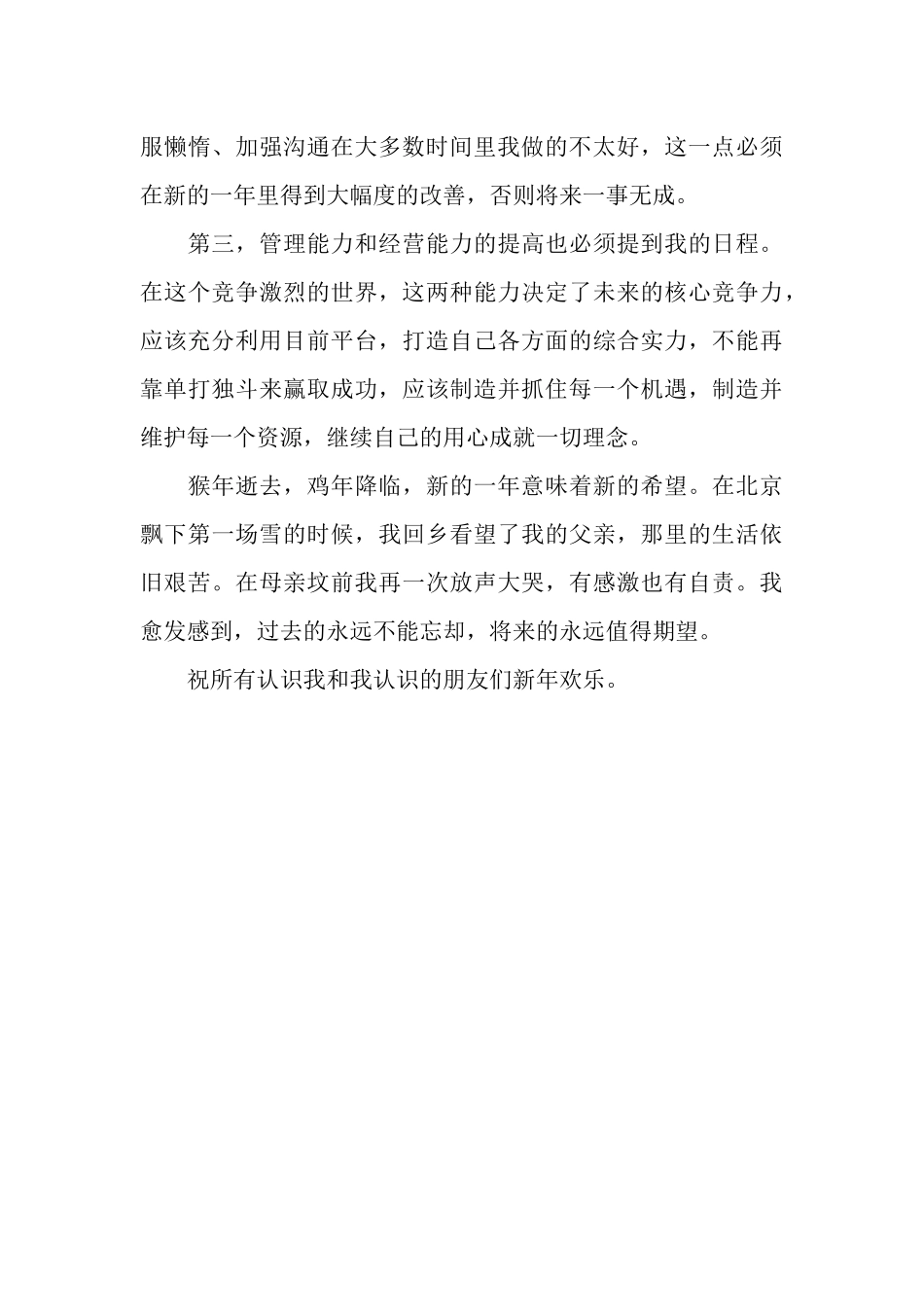 2025年个人年终总结：喜色不少但不足犹存_第3页