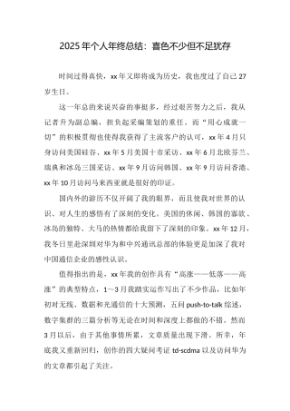 2025年个人年终总结：喜色不少但不足犹存