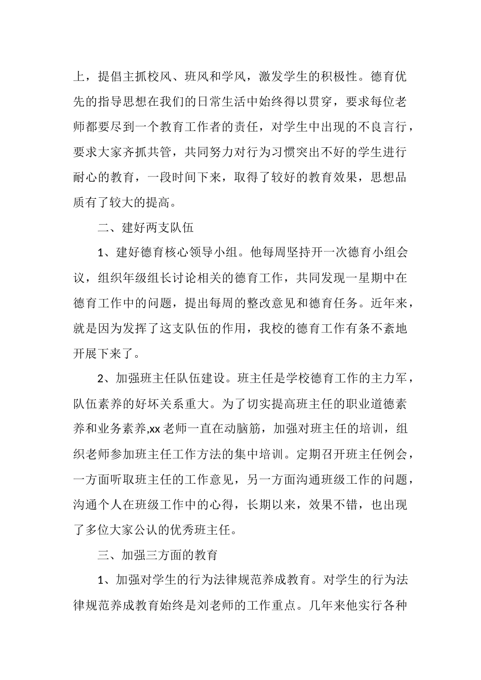 2025年个人德育工作总结范文参考_第2页