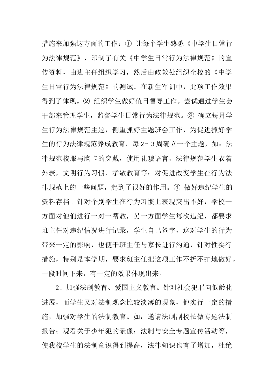 2025年个人德育工作总结范文参考_第3页