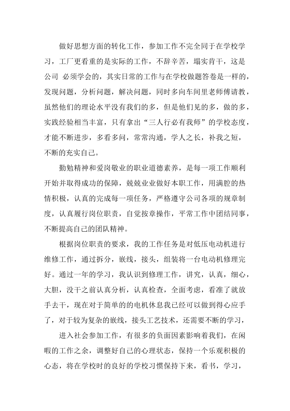 2025年个人思想总结_第2页