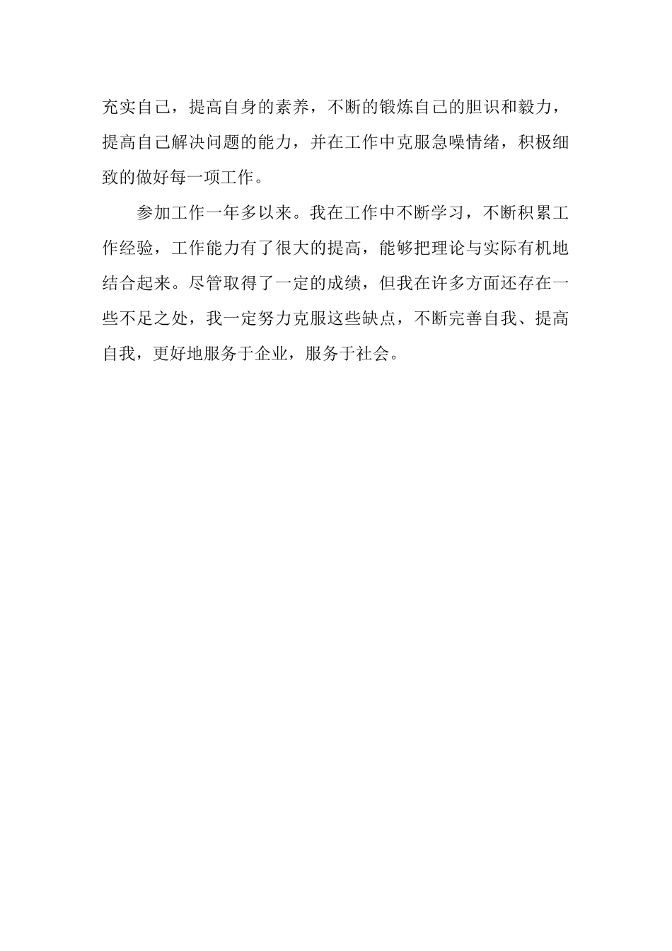 2025年个人思想总结_第3页