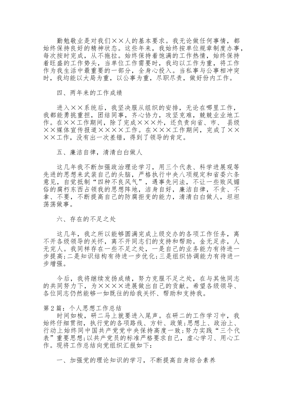 2025年个人思想工作总结范文_第2页