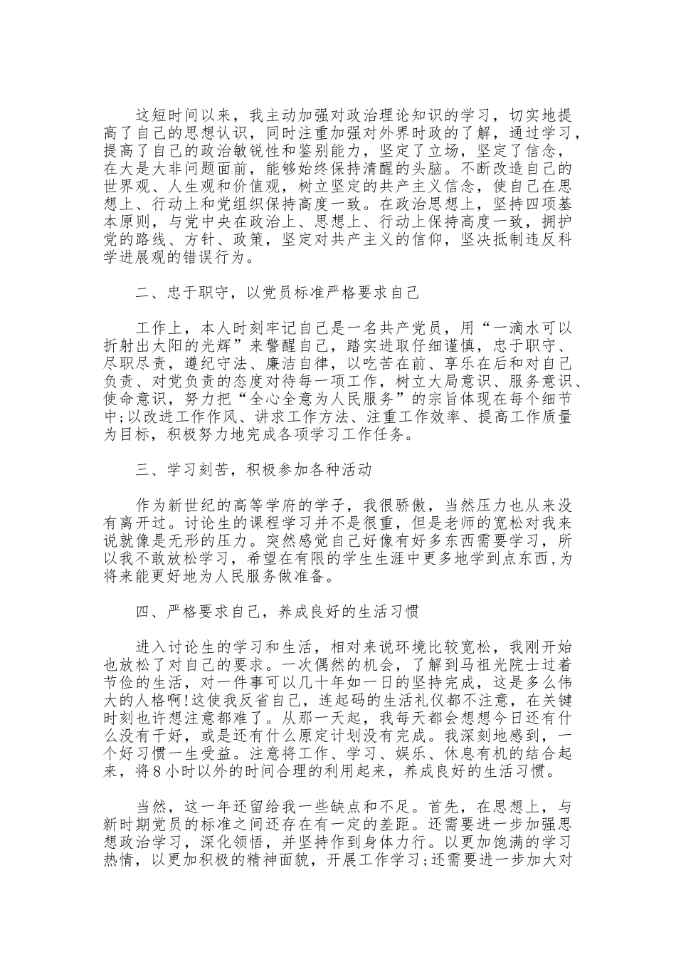 2025年个人思想工作总结范文_第3页