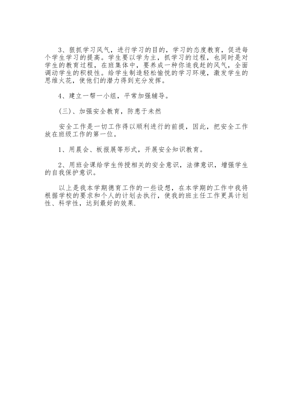 2025年个人德育工作计划_第2页