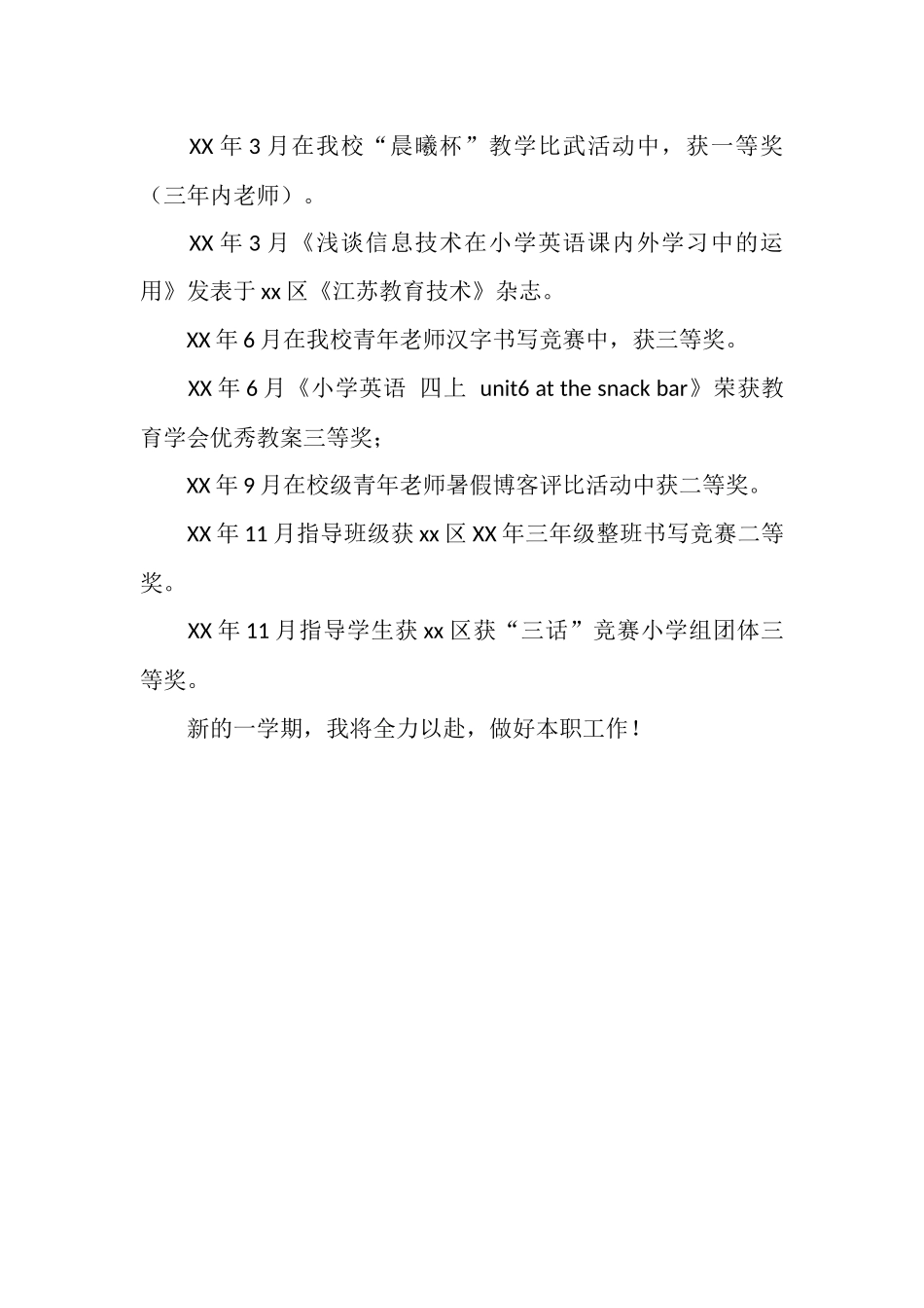 2025年个人总结：思旧迎新_第2页