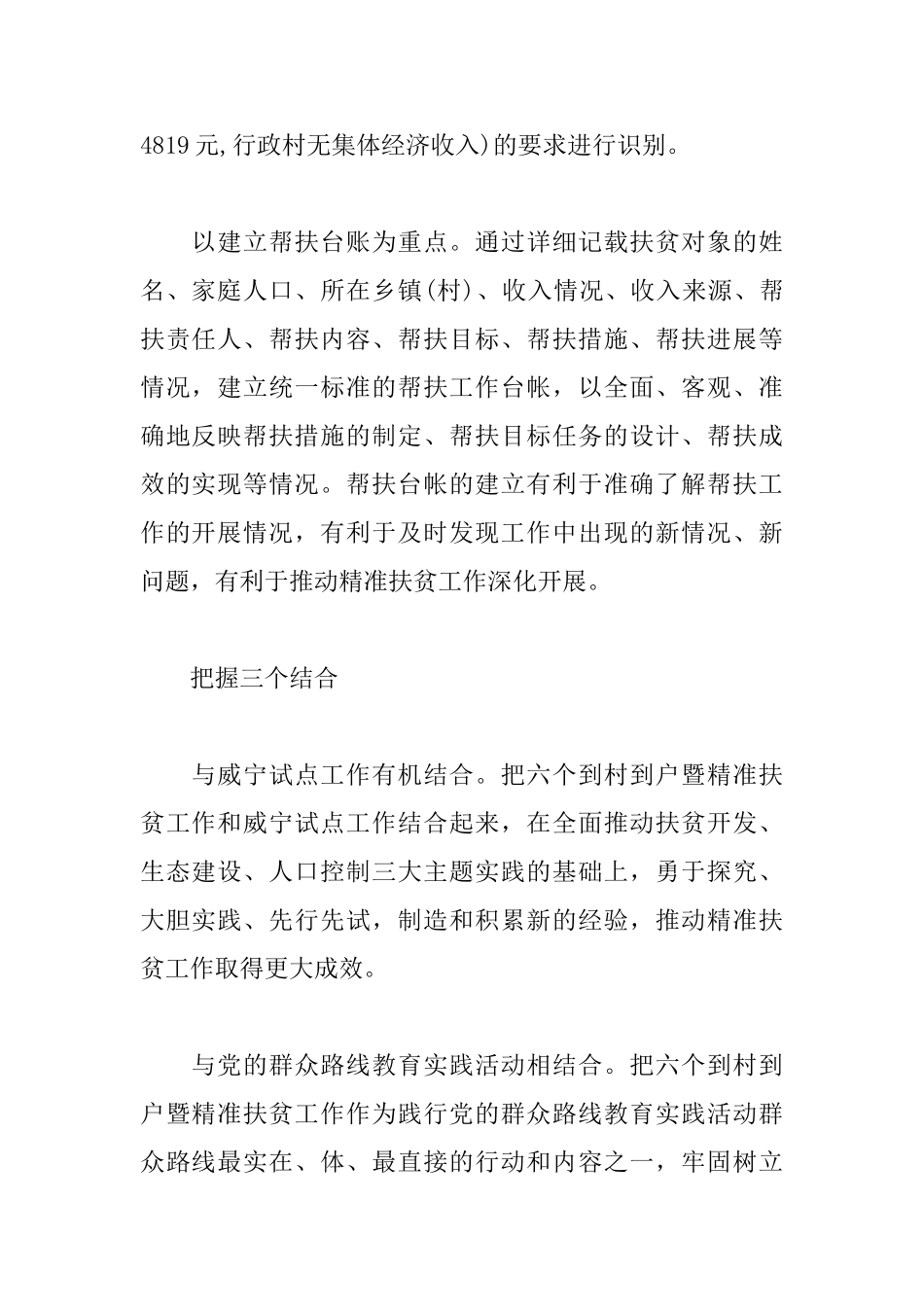 2025年个人扶贫工作计划_第2页