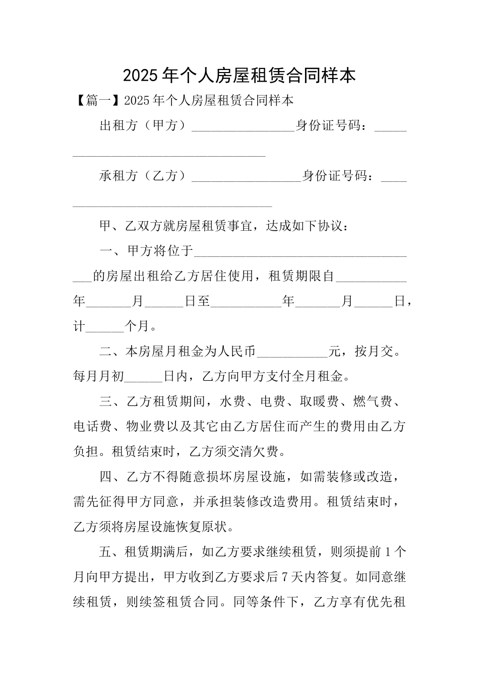 2025年个人房屋租赁合同样本_第1页