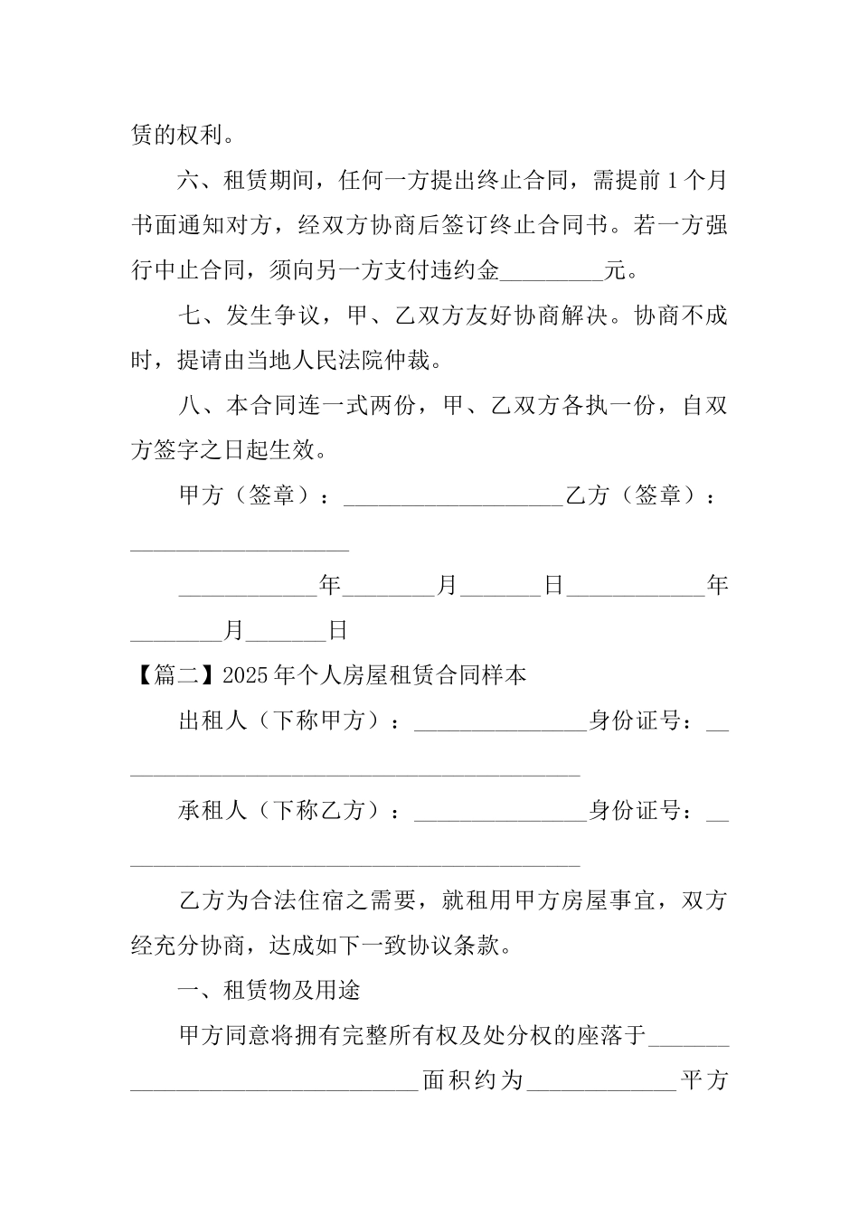 2025年个人房屋租赁合同样本_第2页