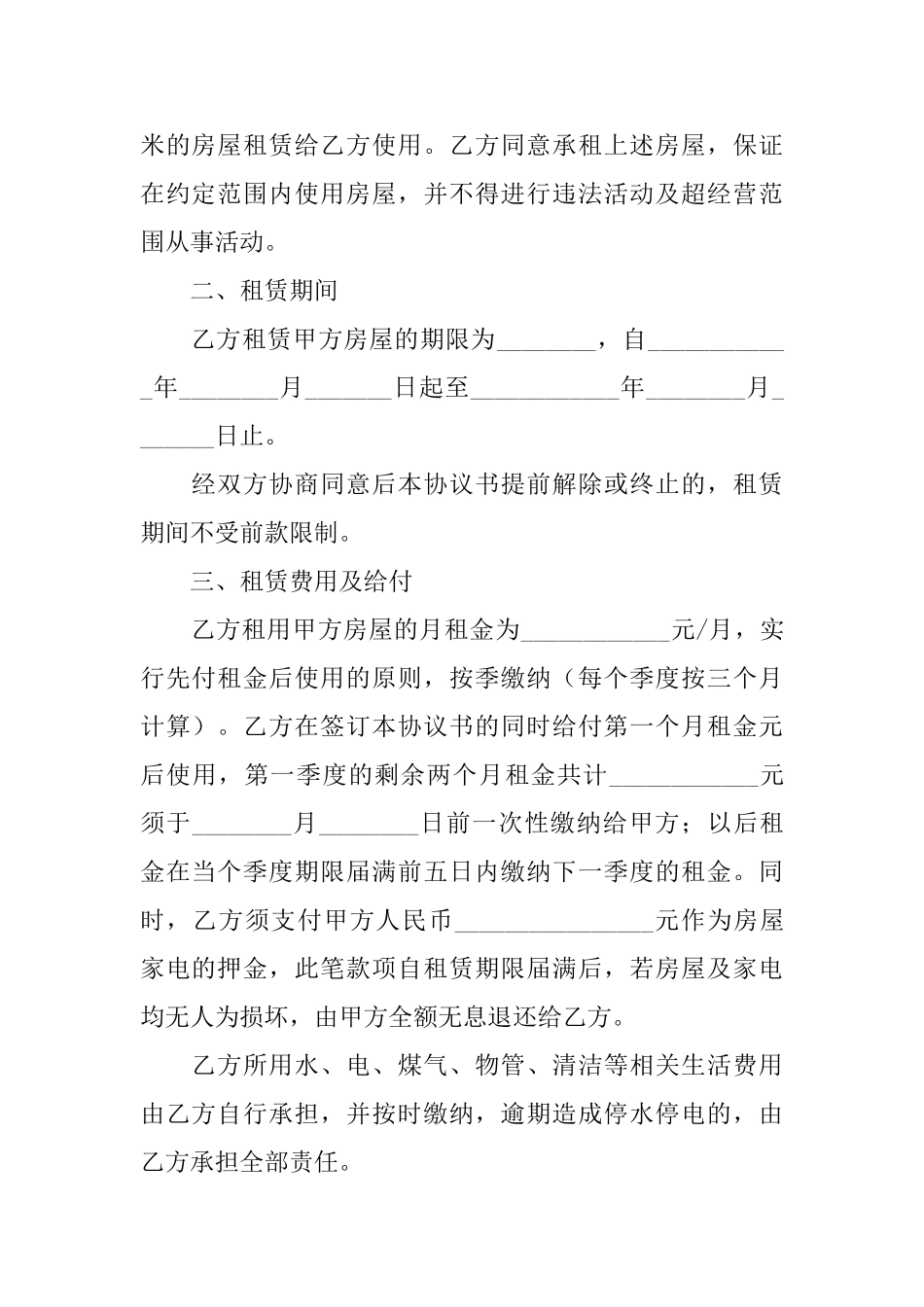 2025年个人房屋租赁合同样本_第3页