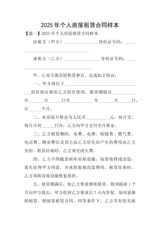 2025年个人房屋租赁合同样本