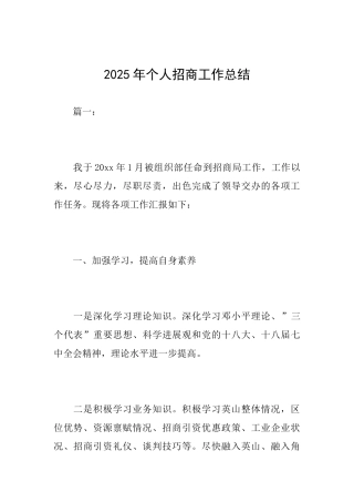 2025年个人招商工作总结