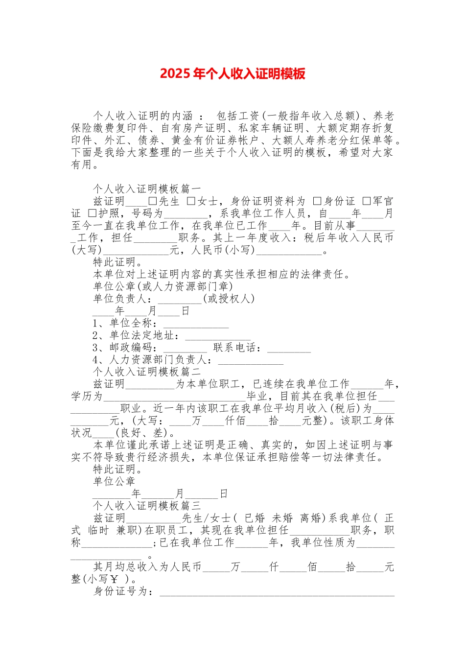 2025年个人收入证明模板_第1页