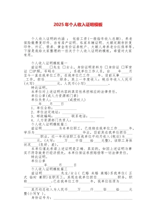 2025年个人收入证明模板