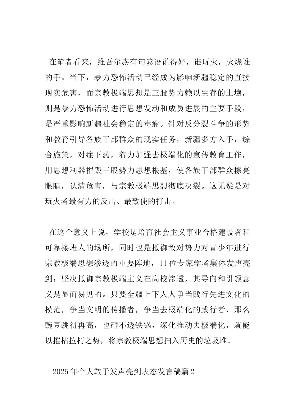 2025年个人敢于发声亮剑表态发言稿_第3页