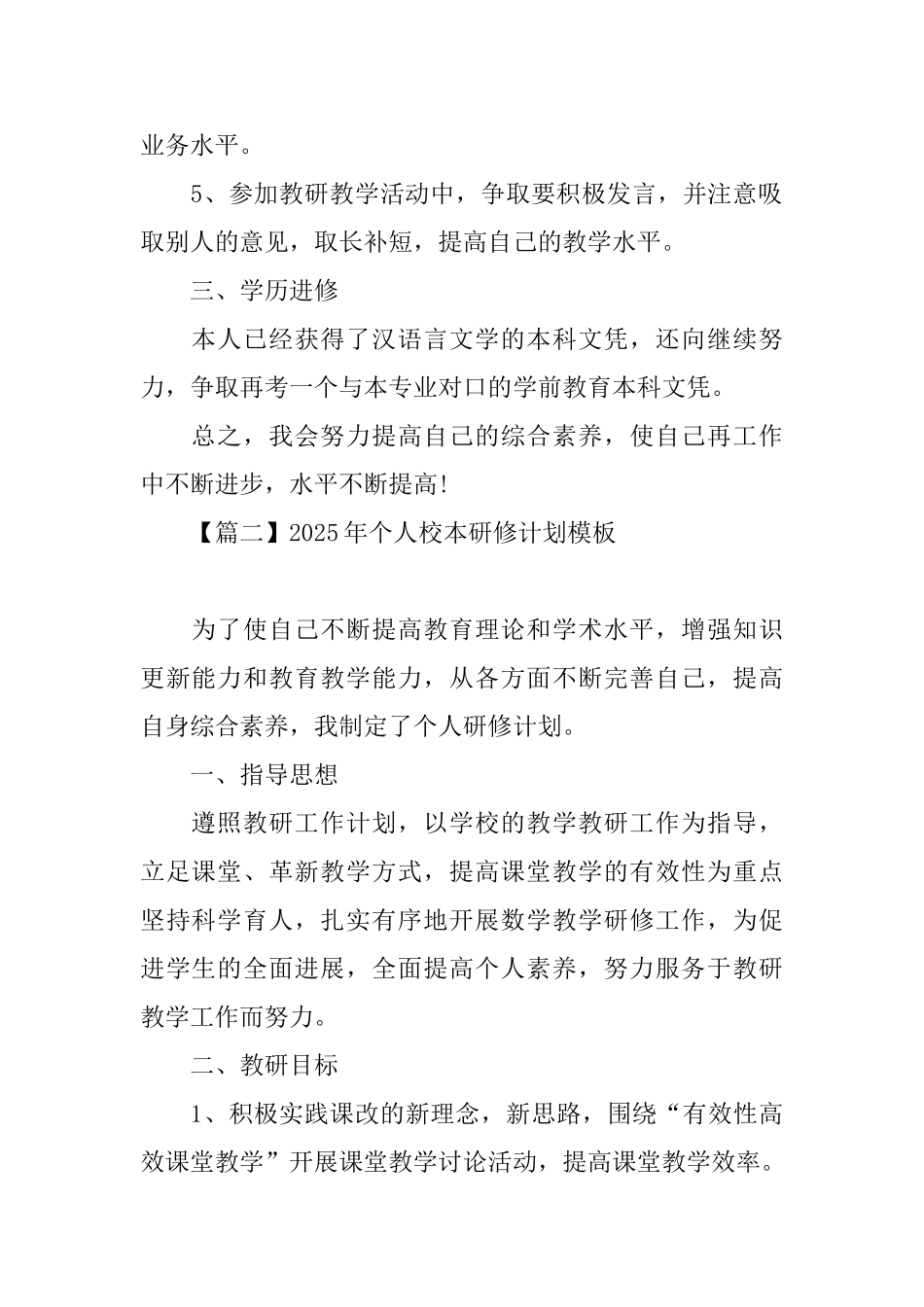 2025年个人校本研修计划模板_第2页