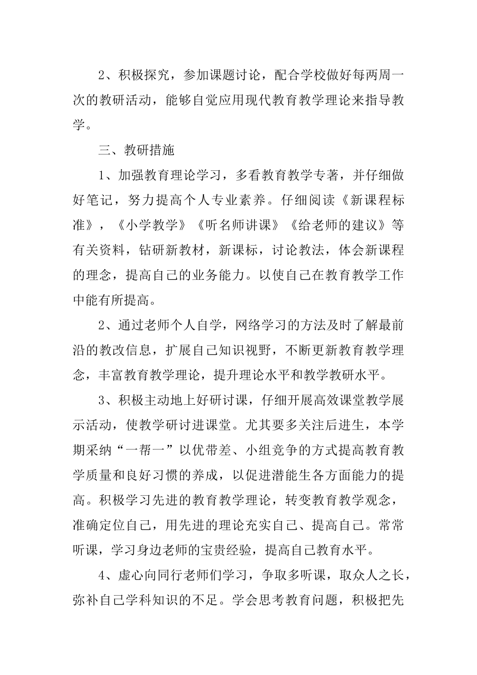 2025年个人校本研修计划模板_第3页