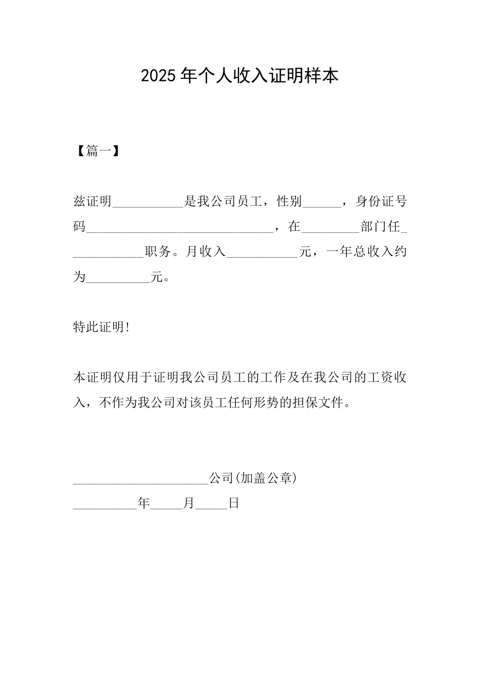 2025年个人收入证明样本_第1页