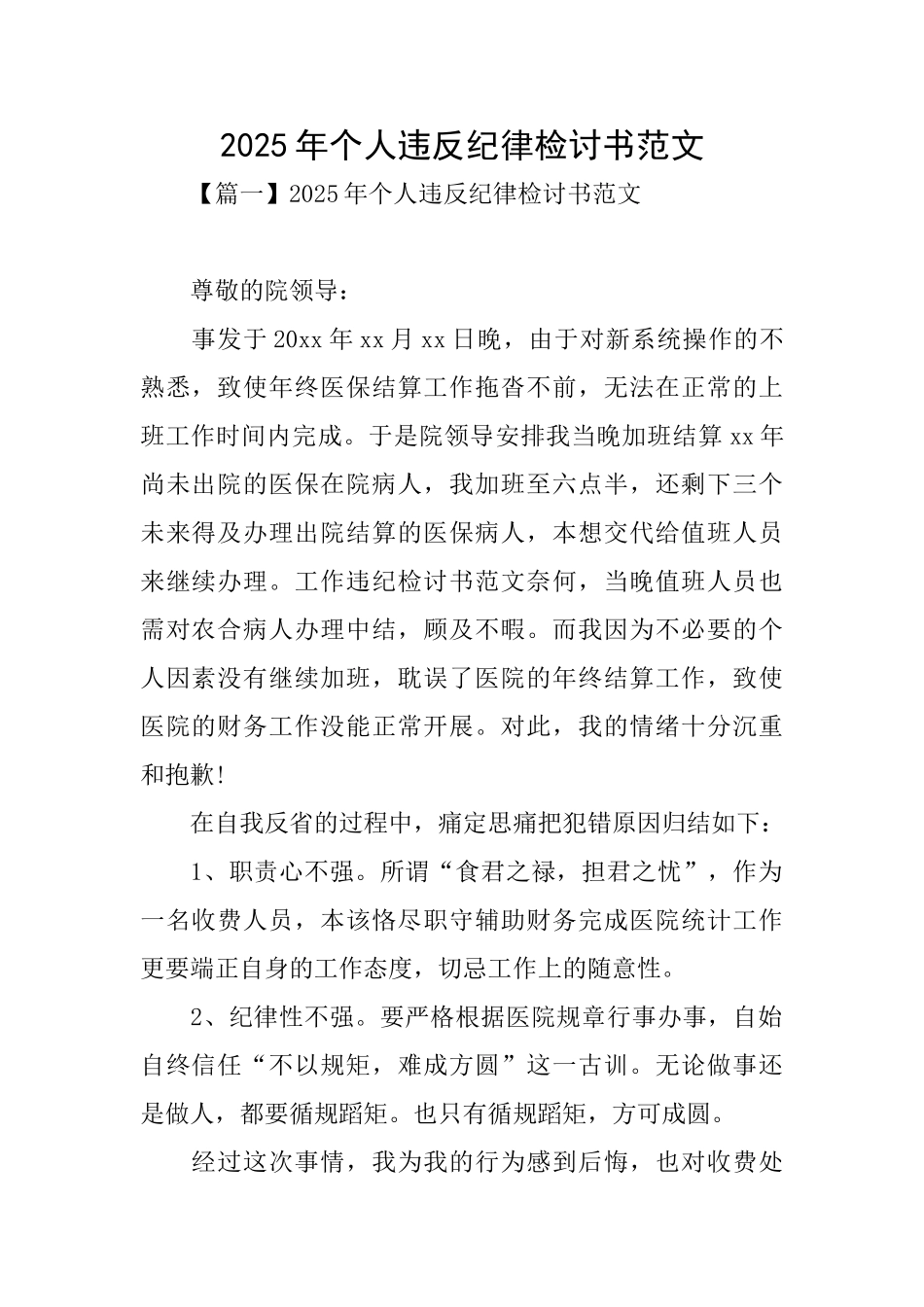 2025年个人违反纪律检讨书范文_第1页