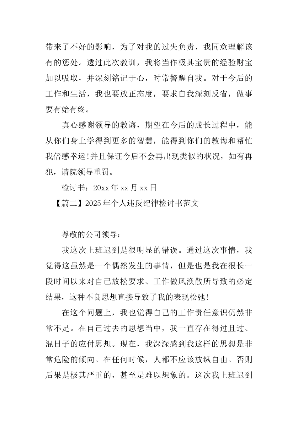 2025年个人违反纪律检讨书范文_第2页