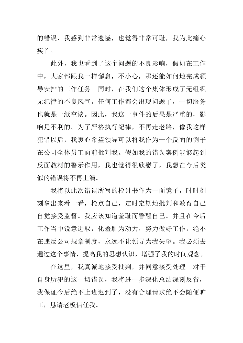 2025年个人违反纪律检讨书范文_第3页