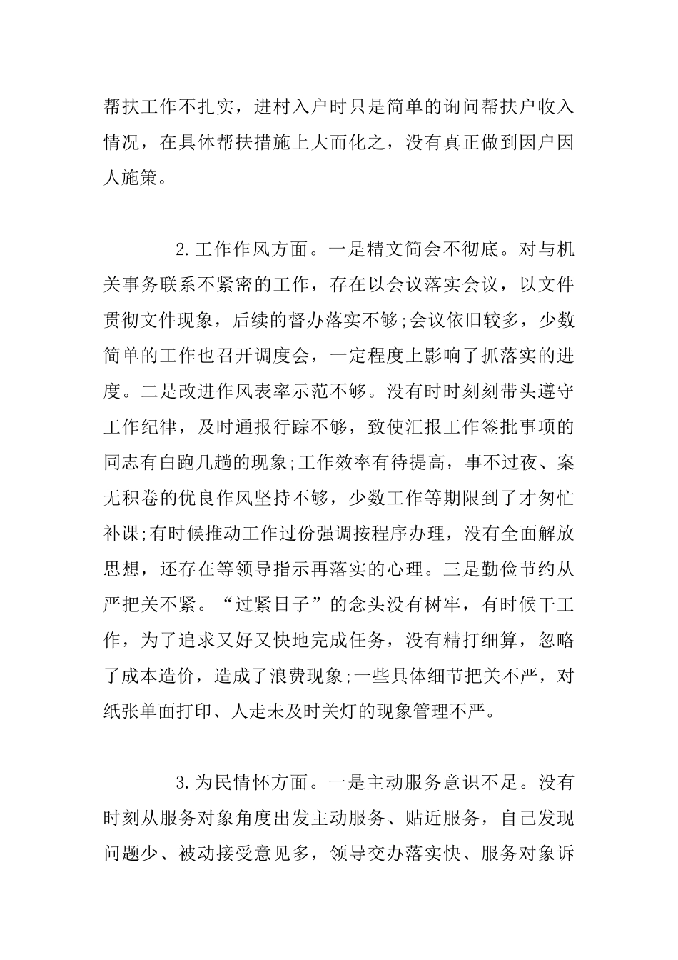 2025年个人生活会对照检查材料范文稿_第2页
