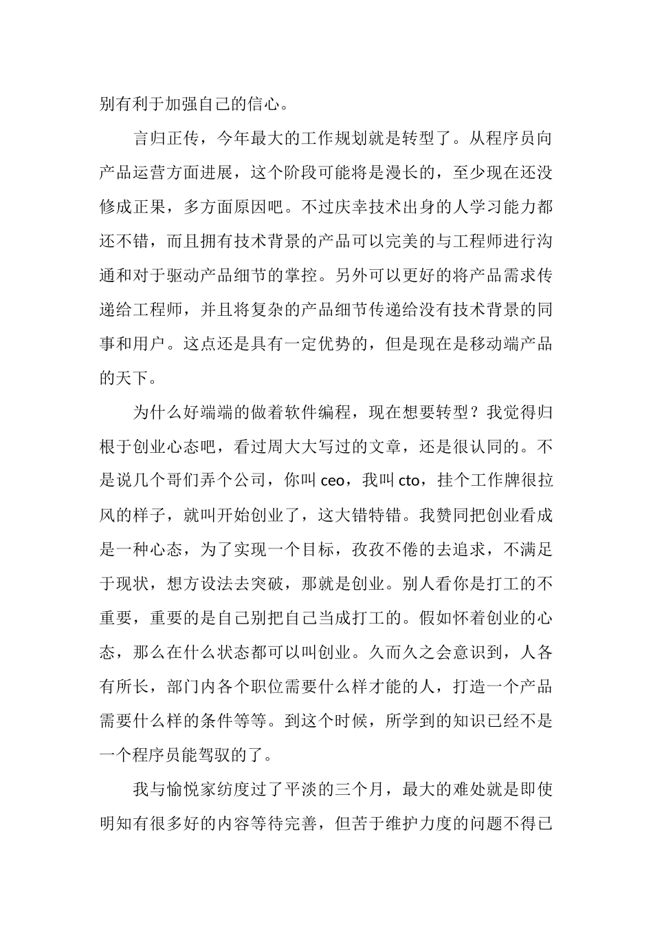 2025年个人生活工作总结_第2页